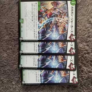 ガガガンジョーカーズ