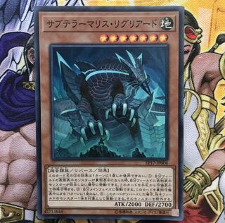 サブテラーマリス・リグリアード