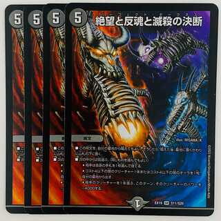 Despair, Anti-Souls and Annihilate Decisions, 4 copies DM-EX-19-S11
