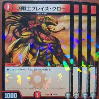 etf4537セット割引　凶戦士ブレイズ・クロー C-foil 13/15