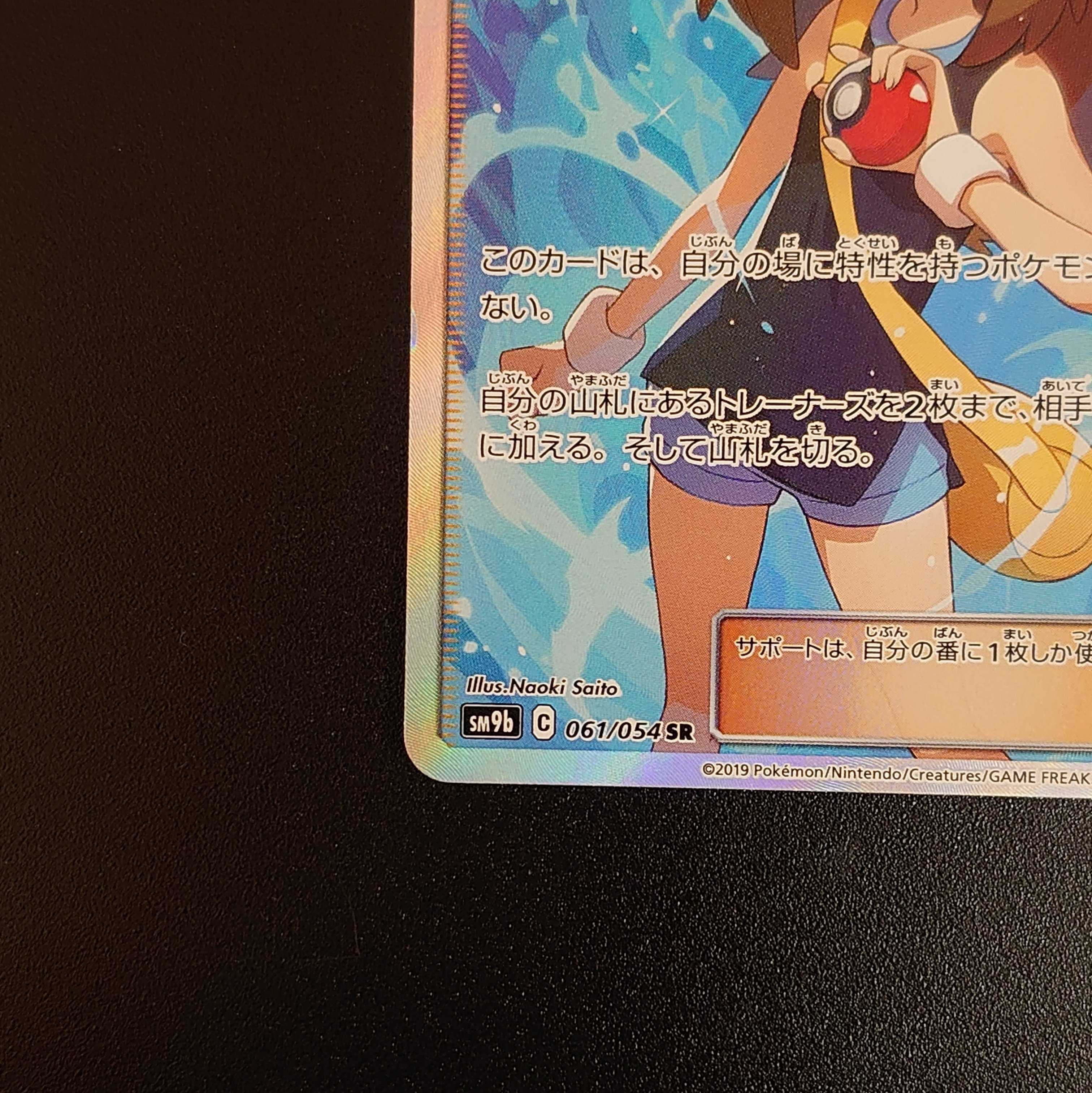 Scratches] Green's Exploration SR 061/054