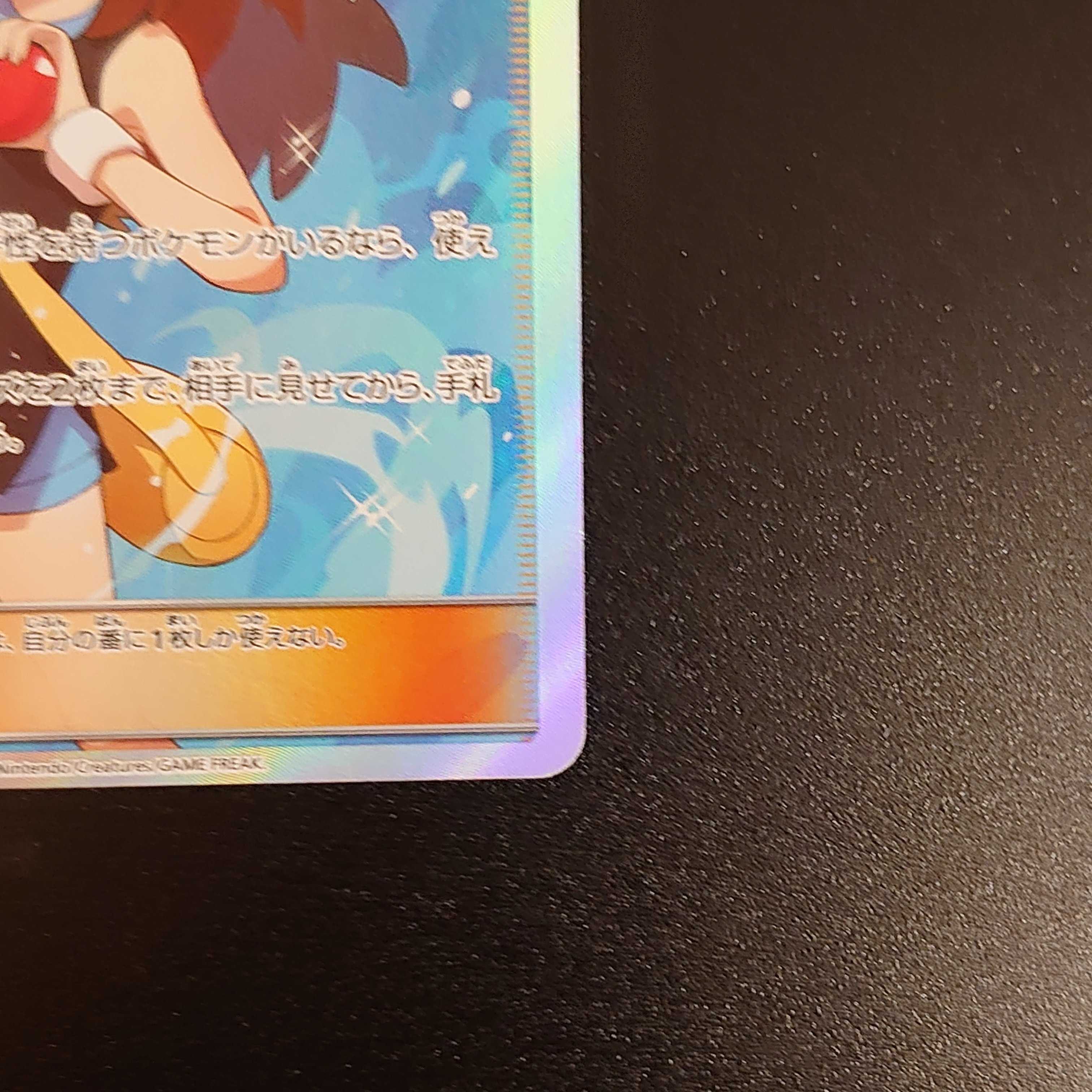 Scratches] Green's Exploration SR 061/054