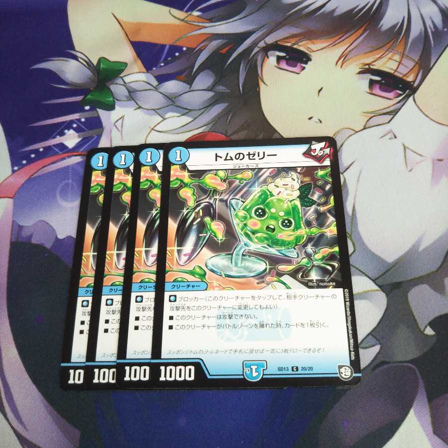 トムのゼリー 未使用②