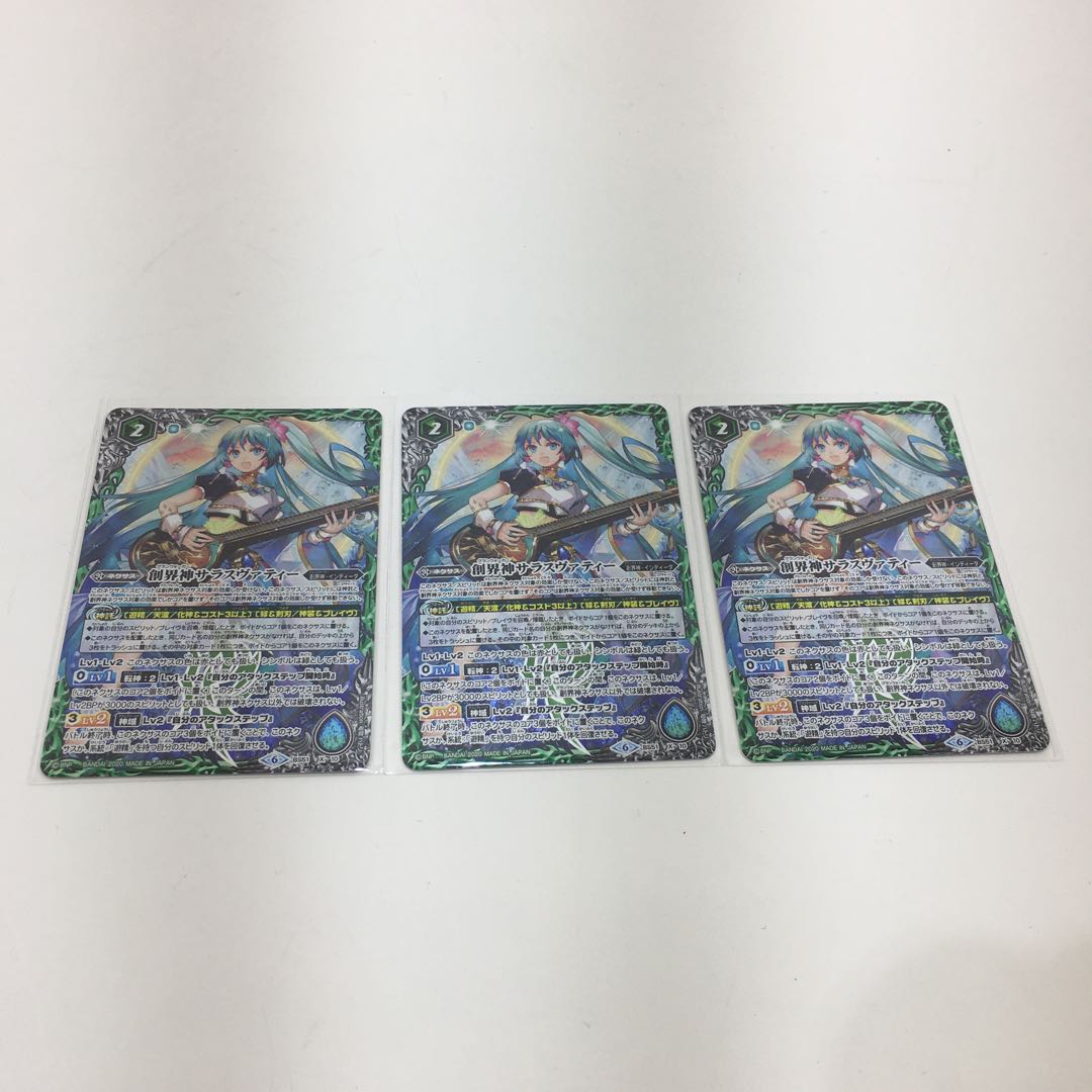 創界神サラスヴァティー　３枚セット　084-0393m 1枚