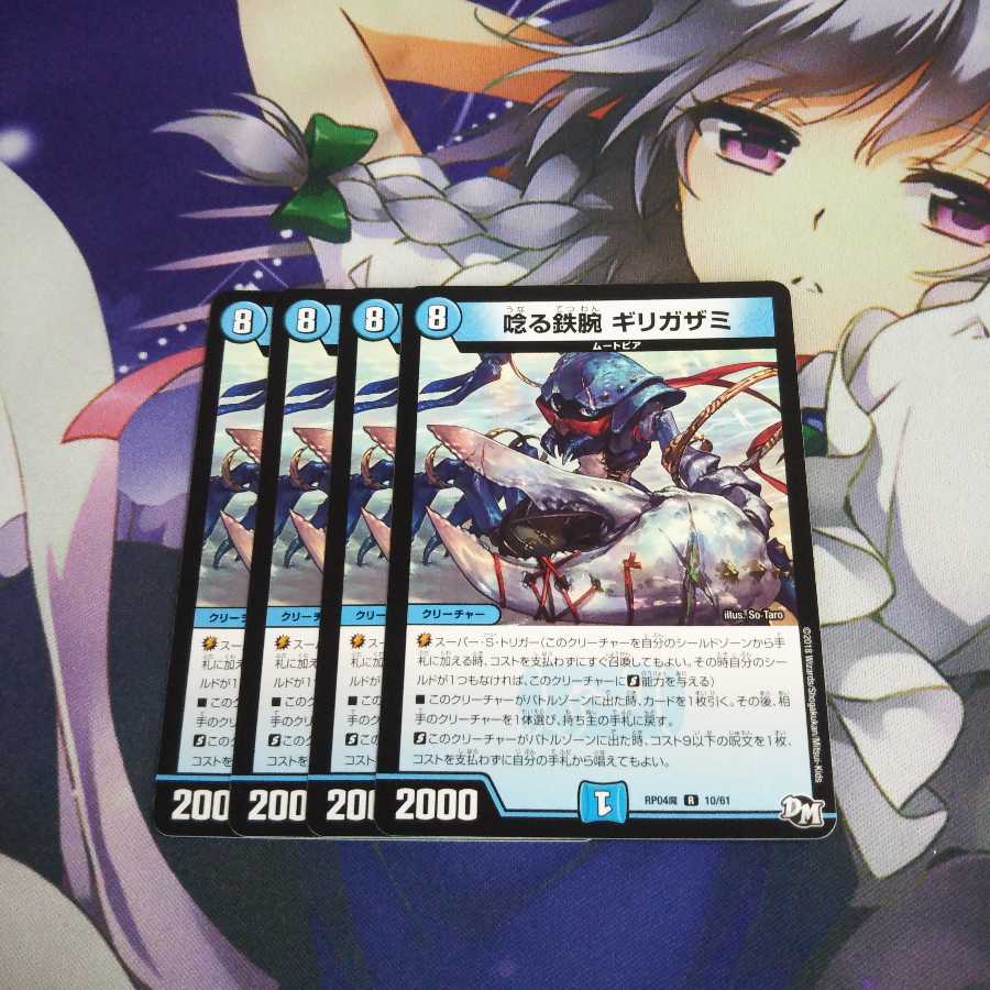 唸る鉄腕ギリガザミ 未使用