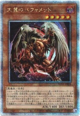 【25thシク】大翼のバフォメット