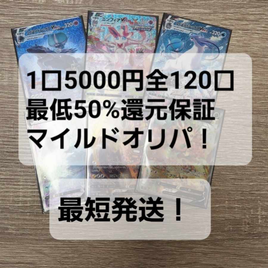 ポケカ　マイルドオリパ