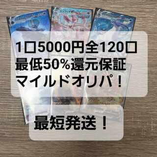 ポケカ　マイルドオリパ