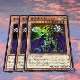 17 Yu-Gi-Oh Eldlich the Golden Lord 3 Ultras