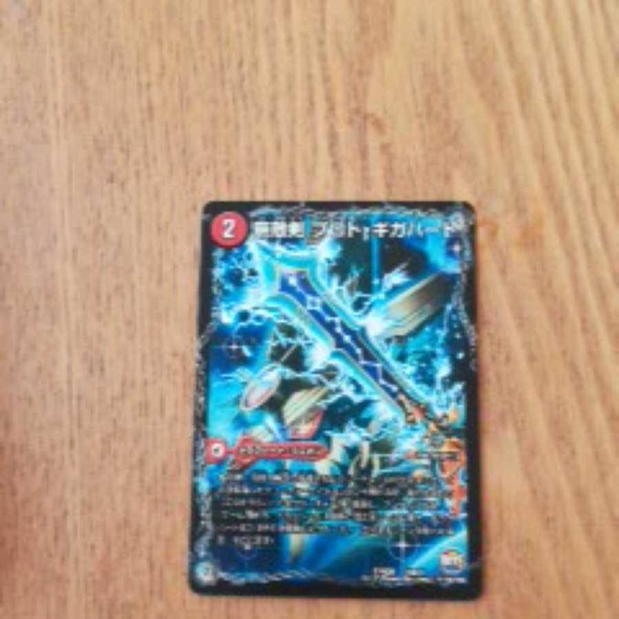 Invincible Sword Proto Gigahart