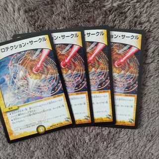 プロテクションサークル