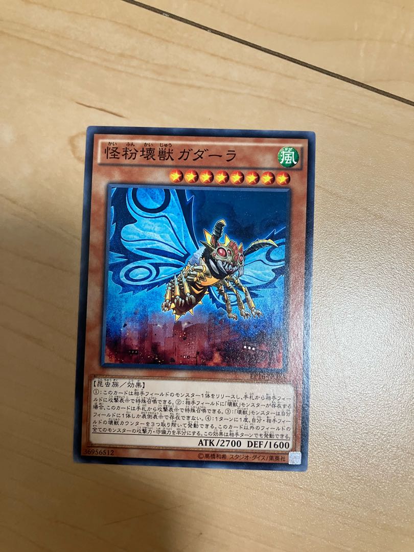 Gadarla, the Mystery Dust Kaiju Normal JP025