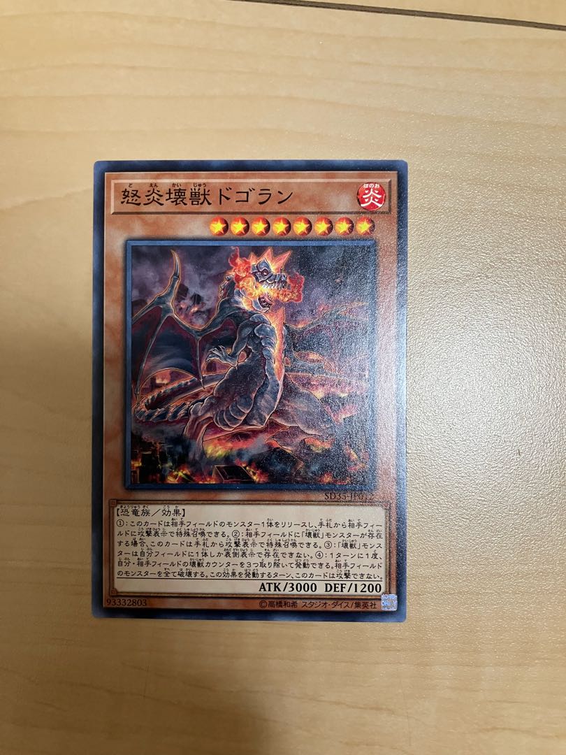Dogoran, the Mad Flame Kaiju Normal JP012