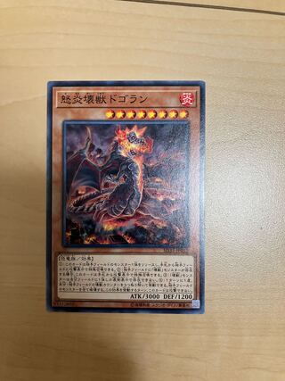 Dogoran, the Mad Flame Kaiju Normal JP012