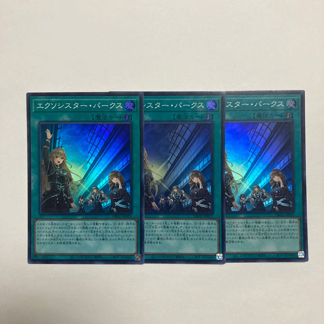 Exorcistor Parks Super Rare