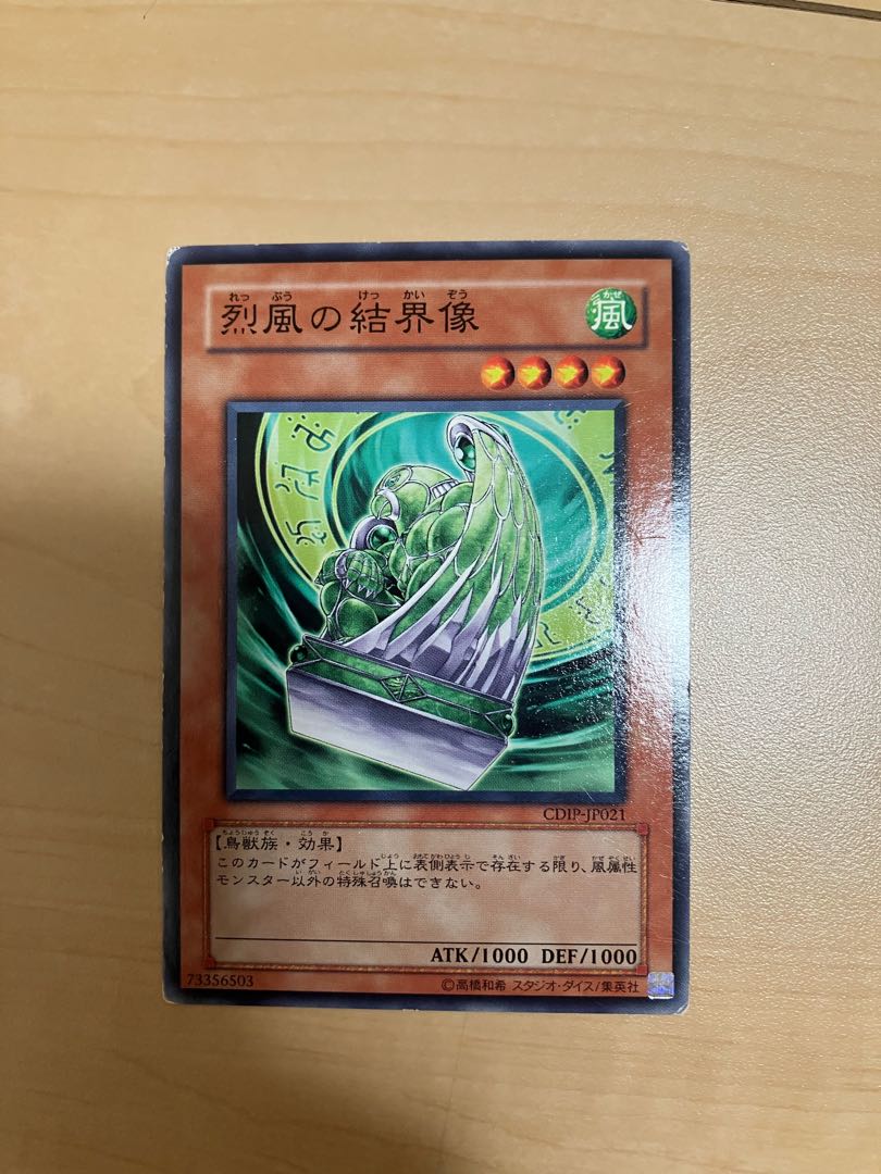 Barrier Statue of the Stormwinds Normal JP021