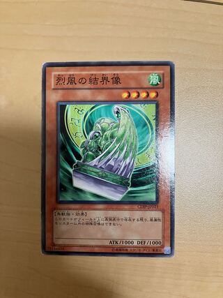 烈風の結界像 ノーマル JP021