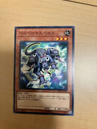 遊戯王　ペロペロケルぺロス ペロペロケルペロス 【1st】【英】【PGL2-EN008】【GSC】_