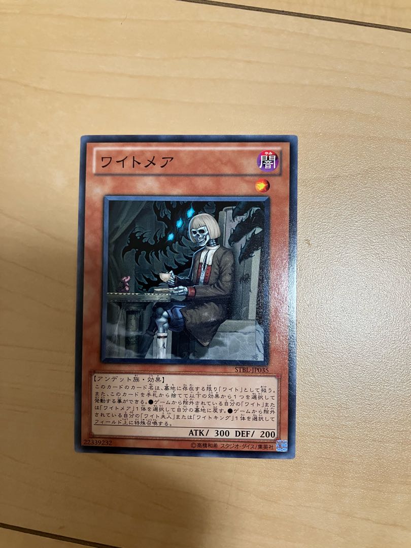 Wightmare Normal rare JP035