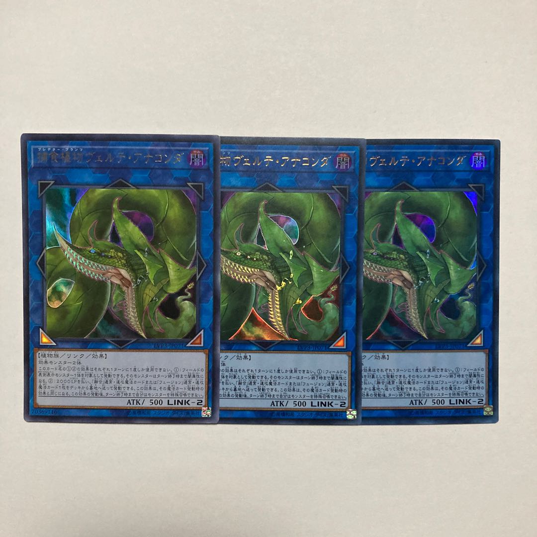 Predaplant Verte Anaconda Ultra Rare JP071