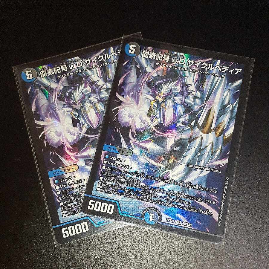 Dragon element symbol wD Cyclepedia SR 18/130