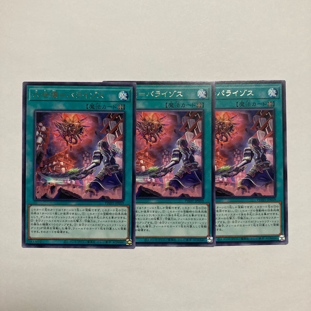 Sixth generation broken=Paraizos Rare JP059