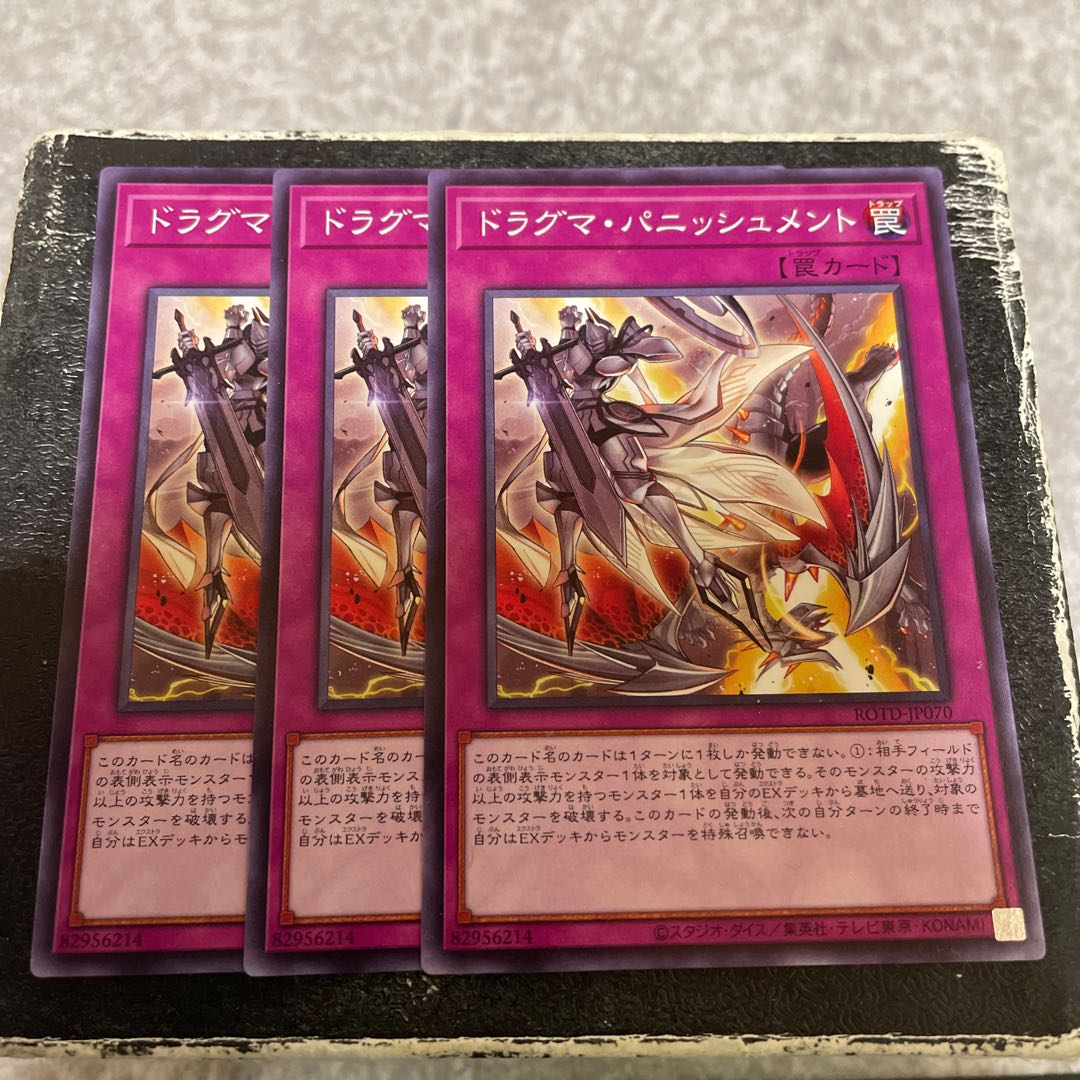 ドラグマ・パニッシュメント ノーマル JP070  3枚 3枚