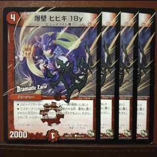old1283 set discount Bakubeki Hibiki 18y (Dramatic Card) C-foil 46d/54