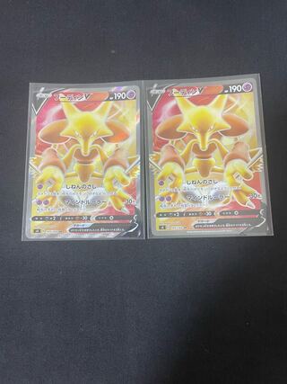 AlakazamV SR 105/100