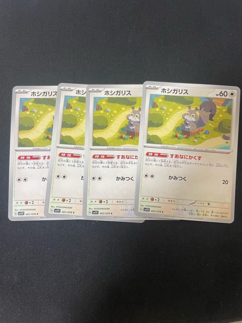 ホシガリス C 061/078