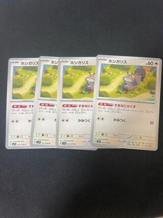 ホシガリス C 061/078