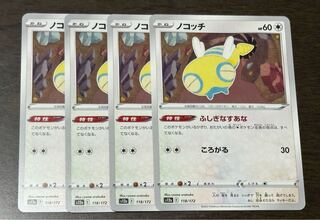 Dunsparce 118/172