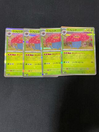 Vileplume R 045/165