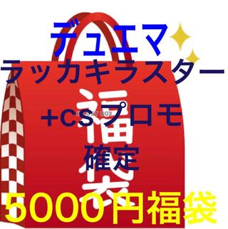1500 yen discount, cs promo + Rac Kiawe Luster confirmed] 5000 yen grab bag