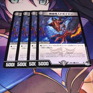 Spraying Monster Do Poison C 63/74