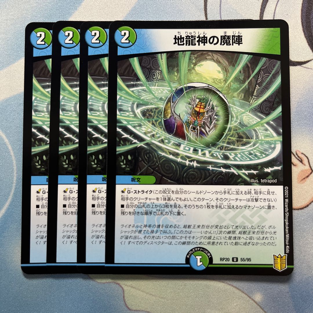 4 pieces of magic circle of the earth dragon god