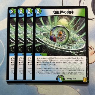 4 pieces of magic circle of the earth dragon god