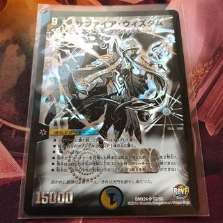 サファイアウィズダム