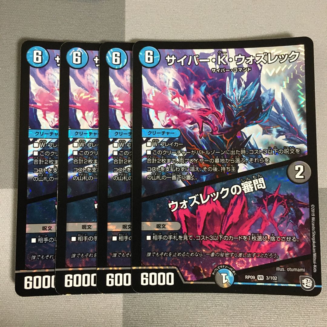 サイバーKウォズレック 4枚 ウォズレックの審問