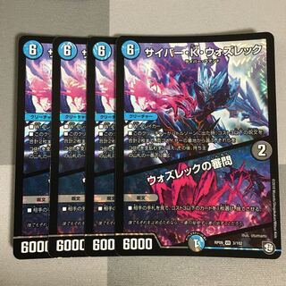 サイバーKウォズレック 4枚 ウォズレックの審問