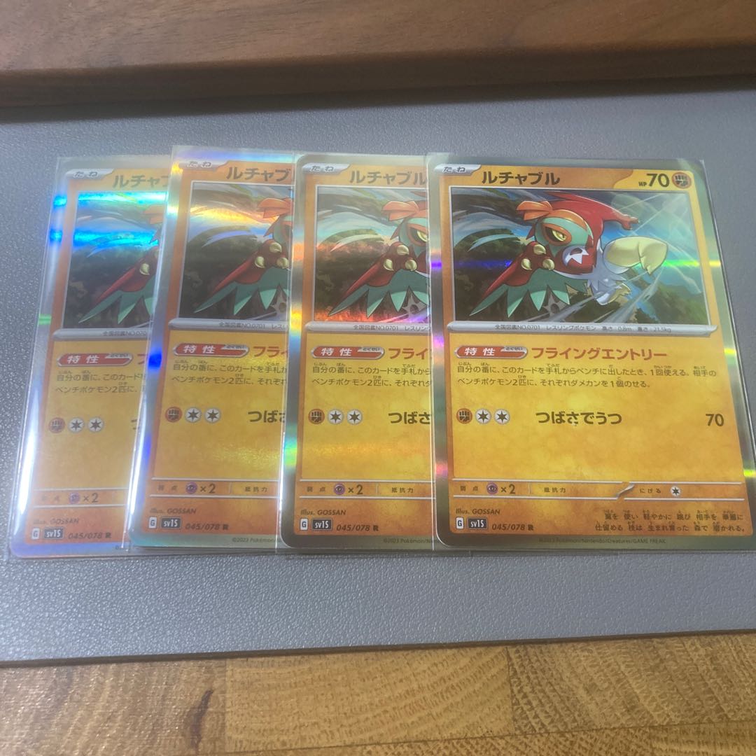 ルチャブル R 045/078