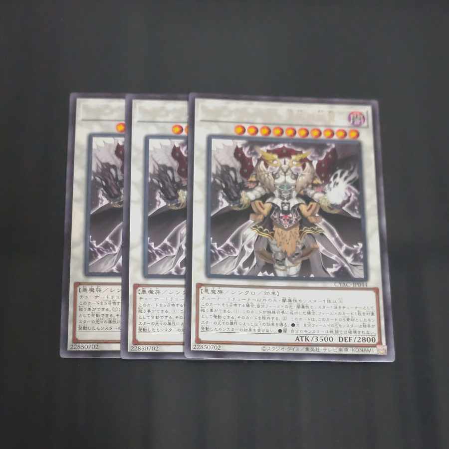Chaos Angel - Twin Wings of Chaos - Rare JP044✕3 [Mokurindo