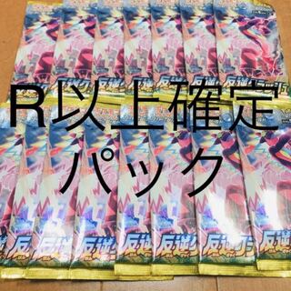 反逆クラッシュ　R以上確定20パック