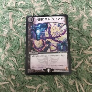 新品未使用 デュエマ 拷問ロストマインド