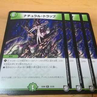 ナチュラル・トラップ　４枚　アカマル　ナチュラルトラップ