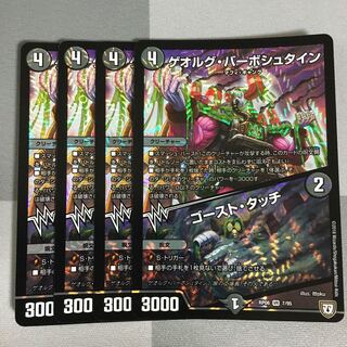 ゲオルグ・バーボシュタイン 4枚 ゴーストタッチ