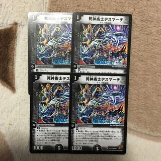 死神術士デスマーチ