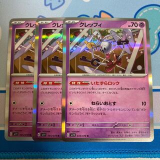 Klefki R 045/078 1枚