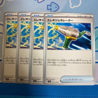 エレキジェネレーター U 069/078