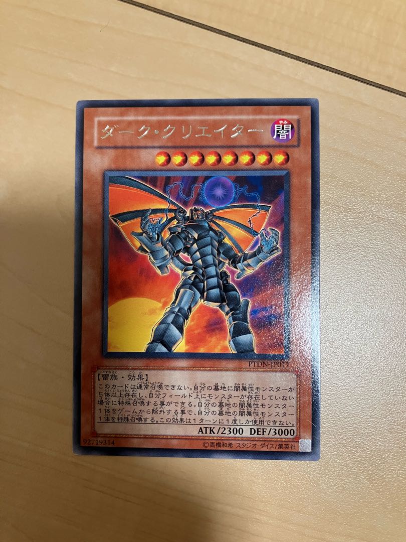 The Dark Creator Rare JP017